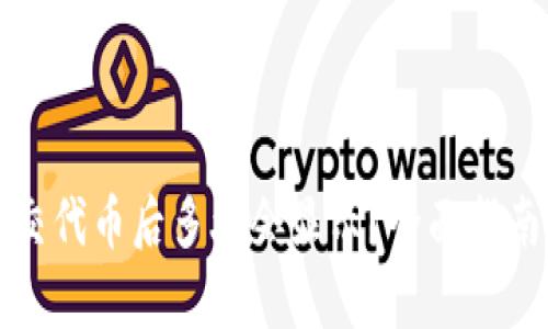 tpWallet提交代币后多久会显示？全面指南与实用建议