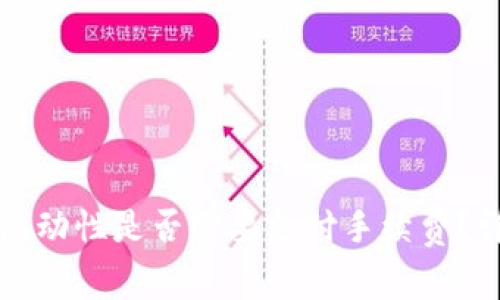 tpWallet添加流动性是否需要支付手续费？详解手续费机制