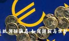 揭秘tpWallet返现传销骗局：如何辨别与保护自己的
