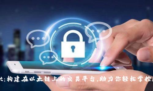 tpWallet：构建在以太链上的交易平台，助力你轻松掌控数字资产