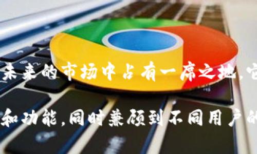 要在文件中提到tpWallet，可以使用以下几种方法：

1. **定义和介绍**：
   开始时，可以简要介绍什么是tpWallet。比如：
   tpWallet是一款多功能的数字钱包，支持多种加密货币的存储、交易与管理。它提供了安全可靠的环境，使用户能够方便地进行各类加密资产的操作。

2. **功能描述**：
   接下来，可以详细描述tpWallet的主要功能，包括：
   多币种支持
   tpWallet支持多种主流加密货币，如比特币、以太坊、瑞波币等。用户可以在同一个钱包中管理多种数字资产，极大方便了资产的管理。

   安全性
   tpWallet采用先进的加密技术，确保用户的资金安全。钱包还提供了多重身份验证和冷存储选项，以防止黑客攻击和资产盗窃。

   用户友好界面
   tpWallet的用户界面设计，方便用户进行各类操作。即使是新手用户，也能快速上手，轻松管理自己的数字资产。

3. **使用场景**：
   可以提供一些用户使用tpWallet的场景，比如：
   日常支付
   用户可以使用tpWallet进行日常商品和服务的支付，很多商家都接受加密货币支付，tpWallet简化了这一过程。

   资产投资和交易
   通过tpWallet，用户可以方便地进行加密货币的投资和交易，钱包内置了方便的交易功能，用户可随时把资产转换为其他货币，灵活掌握市场动态。

4. **用户评价**：
   提到一些用户的评价，以增强可信度，比如：
   用户反馈
   不少tpWallet的用户反馈表示，他们非常满意钱包的安全性和便捷性。有用户说：“使用tpWallet后，我的加密货币投资变得更加轻松，我可以随时查看我的资产状况。”

5. **总结**：
   最后，总结tpWallet的价值和前景，比如：
   未来展望
   随着数字货币的普及，tpWallet作为一款优质的数字钱包，必将在未来的市场中占有一席之地。它不仅提高了用户的交易便捷性，还增强了资产的安全保障。

通过这些方式，在文件中合适地提及tpWallet能够有效传达它的价值和功能，同时兼顾到不同用户的需求和关注点。