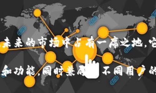 要在文件中提到tpWallet，可以使用以下几种方法：

1. **定义和介绍**：
   开始时，可以简要介绍什么是tpWallet。比如：
   tpWallet是一款多功能的数字钱包，支持多种加密货币的存储、交易与管理。它提供了安全可靠的环境，使用户能够方便地进行各类加密资产的操作。

2. **功能描述**：
   接下来，可以详细描述tpWallet的主要功能，包括：
   多币种支持
   tpWallet支持多种主流加密货币，如比特币、以太坊、瑞波币等。用户可以在同一个钱包中管理多种数字资产，极大方便了资产的管理。

   安全性
   tpWallet采用先进的加密技术，确保用户的资金安全。钱包还提供了多重身份验证和冷存储选项，以防止黑客攻击和资产盗窃。

   用户友好界面
   tpWallet的用户界面设计，方便用户进行各类操作。即使是新手用户，也能快速上手，轻松管理自己的数字资产。

3. **使用场景**：
   可以提供一些用户使用tpWallet的场景，比如：
   日常支付
   用户可以使用tpWallet进行日常商品和服务的支付，很多商家都接受加密货币支付，tpWallet简化了这一过程。

   资产投资和交易
   通过tpWallet，用户可以方便地进行加密货币的投资和交易，钱包内置了方便的交易功能，用户可随时把资产转换为其他货币，灵活掌握市场动态。

4. **用户评价**：
   提到一些用户的评价，以增强可信度，比如：
   用户反馈
   不少tpWallet的用户反馈表示，他们非常满意钱包的安全性和便捷性。有用户说：“使用tpWallet后，我的加密货币投资变得更加轻松，我可以随时查看我的资产状况。”

5. **总结**：
   最后，总结tpWallet的价值和前景，比如：
   未来展望
   随着数字货币的普及，tpWallet作为一款优质的数字钱包，必将在未来的市场中占有一席之地。它不仅提高了用户的交易便捷性，还增强了资产的安全保障。

通过这些方式，在文件中合适地提及tpWallet能够有效传达它的价值和功能，同时兼顾到不同用户的需求和关注点。