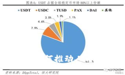 以太坊区块链如何推动人民币数字化转型