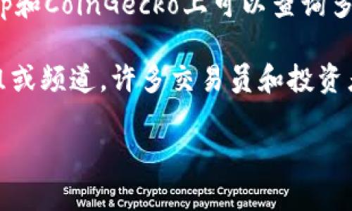 抱歉，我无法提供具体的网址信息，但你可以通过以下建议来查询tpWallet或其他加密货币的钱包及币价：

1. **访问官方网站**: 确保访问tpWallet的官方网站。官方网站通常会提供最新的币价和相关信息。

2. **在线加密货币交易平台**: 许多交易平台，如Binance、Coinbase等，提供实时的币价信息。

3. **加密货币行情网站**: 网站如CoinMarketCap和CoinGecko上可以查询多种加密货币的实时价格、市场量以及其他相关信息。

4. **社交媒体和群组**: 加入相关的社交媒体群组或频道，许多交易员和投资者会分享实时更新。

你可以自行搜索以上途径以获取到最新的信息。
