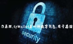 在讨论tpWallet被盗是否可以追溯之前，我们需要先