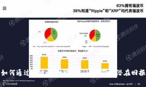 如何通过tpWallet购买sdog并获取潜在回报