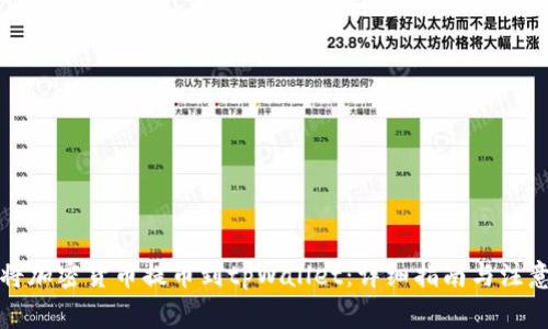 如何将加密货币提币到tpWallet：详细指南与注意事项