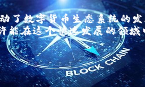 tpWallet能量租赁功能解析及使用指南
在当今数字货币快速发展的时代，许多人都在探索不同的方式来提高他们的交易效率和获得更多的收益。tpWallet，作为一款新兴的钱包应用，推出了能量租赁功能。这项功能吸引了很多用户的关注。那么，tpWallet的能量租赁到底能用吗？本文将就此进行深入探讨。

什么是tpWallet及其能量租赁功能？
tpWallet是一款支持多种数字货币的智能钱包。它不仅提供安全的数字资产管理功能，还集成了交易所的功能，让用户能够直接进行买卖。能量租赁是tpWallet的一项创新功能，旨在提升交易的效率和流动性。
简单来说，能量租赁允许用户将闲置的能量出租给其他用户。这样一来，租赁方可以在短时间内获取更多的交易能量，而出租方则能够获得一定的收益。这种模式不仅有助于提高资源的使用效率，也能促进用户之间的互动和合作。

tpWallet能量租赁的具体操作
如果你想使用tpWallet的能量租赁功能，这里有一个详细的操作指南：
h41. 创建tpWallet账户/h4
首先，你需要下载并安装tpWallet应用。然后，按照页面提示注册一个新账户。确保使用强密码保护你的账户安全。

h42. 了解租赁规则/h4
在使用能量租赁功能之前，建议先仔细阅读相关的租赁规则。了解能量的租赁费用、租赁时间以及如何归还等信息非常重要。这有助于你做出明智的决策。

h43. 申请能量租赁/h4
如果你有多余的能量，可以选择将其出租。进入能量租赁界面，填写出租的能量数量和价格。系统会根据市场需求自动匹配租赁方。

h44. 确认交易/h4
待租赁方确认后，交易将进入执行阶段。确保在规定的时间内完成交易。你可以在账户中查看交易的进展情况。

tpWallet能量租赁的优势
使用tpWallet的能量租赁功能有多个优势：
h41. 提高交易效率/h4
能量租赁让用户可以快速获取所需的交易能量。这对于需要频繁交易的用户来说，能够显著提升效率，减少等待时间。

h42. 额外收益来源/h4
通过出租闲置的能量，用户能够获得额外的收益。这不仅有效利用了资源，还为用户提供了新的商业机会。

h43. 互动社区/h4
tpWallet的能量租赁功能促成用户之间的互动。大家可以交换意见，分享经验，进而形成一个充满活力的社区。这种互动使得用户不仅仅是孤立的个体，而是一个相互支持的网络。

常见问题解答
h41. 如何确保能量租赁的安全性？/h4
tpWallet采用先进的加密技术来保证用户的交易安全。同时，平台会对每一笔租赁交易进行严格审核，确保所有交易的合法性和安全性。

h42. 能量租赁的收益如何计算？/h4
能量租赁的收益一般以交易量和租赁费用来计算。具体收益会视租赁的市场需求和时间而有所不同。

h43. 如果租赁方未能按时归还能量怎么办？/h4
用户在出租能量前可以与租赁方签订合约，明确双方的权利与义务。如果租赁方未能按时归还资源，可以根据合约追责。

总结
tpWallet的能量租赁功能是一个涵盖了交易效率、收益和用户互动的创新工具。它为用户提供了额外的收益渠道，也推动了数字货币生态系统的发展。无论你是新手还是资深用户，都可以通过这个功能改善自己的交易体验。
综上所述，tpWallet的能量租赁功能完全可以使用，并且能够带来许多实用的成果。如果你还在犹豫，不妨尝试一下，或许能在这个快速发展的领域中获得意想不到的收获。

tpWallet, 能量租赁, 数字货币, 交易效率/guanjianci
探索tpWallet能量租赁：提升交易效率与收益的创新功能