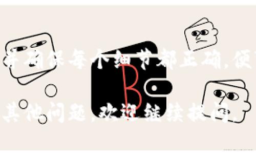 将TPWallet的数字货币转移到币安（Binance）是一个相对简单的过程。以下是详细的步骤指南，帮助你安全而有效地完成转账。

第一步：准备工作
在开始之前，确保你有一个币安账户。如果还没有账户，你需要去币安官网注册并完成身份验证。此外，确保你的TPWallet已经安装并可用。

第二步：获取币安的充值地址
1. 登录你的币安账户。
2. 在页面上找到“钱包”并点击。
3. 选择“法币与现货”，找到你要转入的数字货币。例如，如果你要转入比特币，则选择“BTC”。
4. 点击“充值”。
5. 系统会生成一个唯一的充值地址。复制这个地址，稍后你会用到它。

第三步：在TPWallet中进行转出
1. 打开TPWallet应用，登录你的账户。
2. 在主界面找到“转账”或“发送”选项。
3. 选择你要发送的数字货币，输入你刚才从币安复制的充值地址。
4. 输入你希望转出的金额。
5. 确认所有信息无误，例如地址和金额，然后点击“确认”或“发送”。

第四步：确认转账状态
转账完成后，在TPWallet中你应该能够看到转账状态。由于区块链的特性，交易可能需要一些时间才能被确认。你可以在币安的充值页面中查看交易状态。

第五步：完成后续步骤
当交易被确认后，你的数字货币将会出现在币安账户的相应钱包中。你可以根据市场情况进行交易或者持有。

注意事项
1. 确保你发送的数字货币与币安支持的币种一致。如果发送错误，可能会导致资产丢失。
2. 确认你发送的地址准确无误，最好再检查一遍地址。小错误可能会造成资金损失。
3. 注意转账的手续费，这可能会因网络拥堵而有所不同。
4. 如果在转账过程中遇到任何问题，可联系客服寻求帮助。

总结
将TPWallet的数字货币转入币安并不复杂。只需牢记几个重要步骤，并确保每个细节都正确，便可顺利完成转账。这样，你就可以开始在币安上交易你的数字资产了。

以上是将TPWallet转移到币安的完整步骤，希望对你有所帮助！如有其他问题，欢迎继续提问。