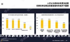 2023年区块链最新官方消息：未来趋势与行业影响