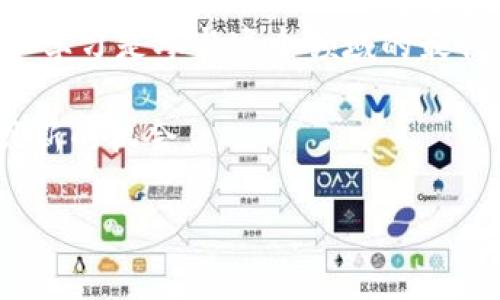 区块链和加密货币的世界是动态且复杂的。要了解“区块链各类币全部停止了吗”这个问题，我们需要从多个角度进行分析。以下是对这一主题的深入讨论。

什么是区块链和加密货币

区块链是一种去中心化的分布式账本技术。它允许数据以安全、透明且不可篡改的方式进行记录和存储。加密货币则是基于区块链技术的数字货币。比特币是最早也是最著名的加密货币，但目前市场上存在数以千计的不同类型的加密货币，通常被称为“币种”。

各类币为什么会停滞

在加密货币市场中，各类币的交易活动可能会受到多种因素的影响。有时，某些币种交易量骤降，甚至停滞。以下是可能导致这种现象的一些原因：

strong1. 市场波动性/strong: 加密货币市场的高度波动性使得投资者的情绪难以预测。当市场处于下行趋势时，许多投资者可能会选择退出或观望，从而导致交易量下降。

strong2. 项目失败或停止运营/strong: 一些加密货币项目因缺乏更新、技术问题或资金短缺而停止运营。这种情况下，相关币种的交易活动也可能会停止。

strong3. 政策监管/strong: 一些国家对加密货币采取了严格的监管措施，甚至禁止相关交易。这也可能导致某些币种的交易量骤降。

各类币是否真的停止了

针对问题“区块链各类币全部停止了吗”，答案是“不”，但情况复杂。绝大多数主流币种，如比特币和以太坊，仍然在交易。然而，有一些小型的、低市值的币种可能会因为上述原因而交易量骤降，甚至停滞。

如何判断币种的活跃度

如果你想了解某种币的当前行情，可以关注以下几个方面：

strong1. 交易量/strong: 通过加密货币交易平台，你可以查看某种币种的交易量。持续的高交易量通常意味着该币种仍然活跃。

strong2. 社区活动/strong: 一个活跃的项目通常会有活跃的社区。关注社交媒体和论坛，看看是否有讨论和更新。

strong3. 官方公告/strong: 项目的官方网站或社交媒体渠道通常会发布重要更新。查看这些信息可以帮助你判断项目的健康状况。

未来的展望

尽管个别币种可能会遇到停滞现象，但整体来看，区块链和加密货币市场仍然是快速发展的领域。许多新技术和应用正在不断出现，这为整个行业带来了生机与活力。

投资加密货币始终伴随着风险。了解市场动态、跟踪最新信息以及参与社群讨论都是降低投资风险的有效方法。

结论

区块链各类币并没有全部停止。虽然市场上会出现某些币种交易量的停滞或下降，但总体市场仍然活跃。保持关注和学习是参与这个领域的最佳方式。

无论你是新手还是老手，都应该定期检查币种的活跃度、项目的进展情况。将目光放远，跟随技术的发展，可能会发现新的机会。

希望以上信息能帮助你更好地理解区块链和加密货币的现状与未来。