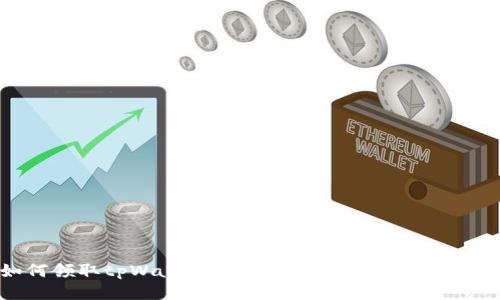 如何领取tpWallet空投：逐步指南与技巧分享