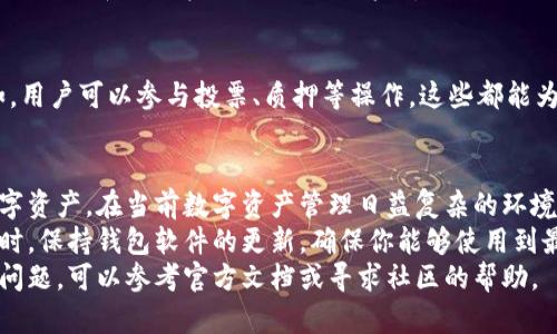 tpWallet设置HEC的详细指南：如何轻松配置和使用

tpWallet, HEC, 钱包设置, 区块链/guanjianci

什么是tpWallet与HEC？
在讨论tpWallet如何设置HEC之前，我们首先要了解它们的含义。tpWallet是一款功能强大的数字货币钱包，支持用户存储多种加密资产。HEC，则是一个在区块链技术基础上提供高效安全的服务的协议。
tpWallet为数字资产的管理提供了一个方便的界面，而HEC则帮助用户进行跨链资产转移和智能合约操作。这两个工具结合使用，可以大大提升用户在数字货币领域的体验。

tpWallet设置HEC的准备工作
在开始设置之前，有几件事情你需要确认。首先，确保你已经下载并安装了最新版本的tpWallet应用。这个步骤非常重要，老版本可能缺少一些新功能。
其次，你需要一个有效的HEC账户。如果你还没有，可以访问官方平台进行注册。注册过程相对简单，按照提示填写相关信息即可。
另外，保证你的网络连接稳定也是至关重要的。因为在设置和使用过程中，可能会需要频繁连接网络。

如何在tpWallet中设置HEC
接下来，我们开始详细讲解如何在tpWallet中设置HEC。请按照以下步骤操作：

h4步骤一：打开tpWallet/h4
首先，在你的设备上找到并打开tpWallet应用。如果你是第一次使用，可能需要进行一些初始设置，例如创建钱包或导入已有钱包。

h4步骤二：进入钱包设置/h4
在主界面上，寻找设置或配置选项。通常这个选项可以在页面的右上角或者底部的菜单中找到。点击后，进入设置界面。

h4步骤三：添加HEC账户/h4
在设置界面中，寻找“添加账户”或类似的功能。点击进入后，你会看到可以添加不同类型账户的选项。在这里，选择HEC账户。
你可能需要填写一些信息，例如你的HEC账户地址和私钥等。一定要确保这些信息的准确性，因为这涉及到你的资产安全。

h4步骤四：完成设置/h4
输入完毕后，仔细检查确保没有任何错误。然后点击“确认”或者“完成”，tpWallet会开始处理你的设置请求。如果一切顺利，你将看到HEC账户成功添加到你的钱包中。

使用tpWallet管理HEC资产
成功设置HEC后，接下来的任务就是如何管理这些资产。tpWallet提供了多种功能，帮助你更方便地管理HEC资产。

h4查看资产/h4
在主界面，你可以看到你的资产列表，包括HEC。点击HEC图标，可以查看详细的资产信息，包括余额、交易记录等。

h4进行转账/h4
tpWallet也支持HEC资产的转账功能。你只需在钱包中选择转账选项，输入接收方地址和转账金额，确认信息后即可进行转账。这个过程快速简便，让用户体验更加流畅。

h4参与HEC生态/h4
除了简单的存储和转账，tpWallet还支持用户参与HEC生态中的各种活动。例如，用户可以参与投票、质押等操作，这些都能为用户带来额外收益。

总结与建议
通过以上步骤和信息，你应该能轻松在tpWallet中设置HEC并开始管理你的数字资产。在当前数字资产管理日益复杂的环境中，选择一个合适的钱包至关重要。
在使用tpWallet时，建议定期备份你的钱包信息，以防丢失或其他意外情况。同时，保持钱包软件的更新，确保你能够使用到最新的功能。
希望这篇指南能够帮助你更好地利用tpWallet进行HEC的管理。如果你有更多问题，可以参考官方文档或寻求社区的帮助。