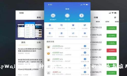 tpWallet多币种支持一个助记词的优势与应用