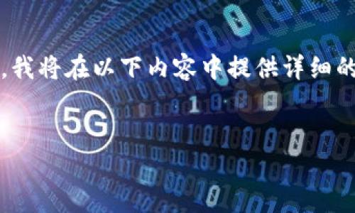 为了帮助您理解如何将资金从欧易（OKEx）转账到TPWallet或币安（Binance），我将在以下内容中提供详细的步骤和相关信息。请注意，这里将有关于加密货币转账的基本知识和操作指导。


如何将资金从欧易转至TPWallet或币安：详细操作指南