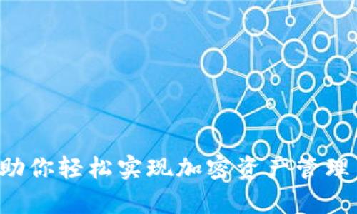 tpWalletWHALE：助你轻松实现加密资产管理与投资收益最大化