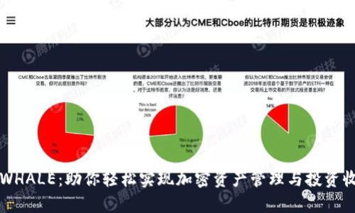 tpWalletWHALE：助你轻松实现加密资产管理与投资收益最大化