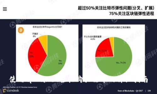 使用tpWallet轻松购买法币的详细指南