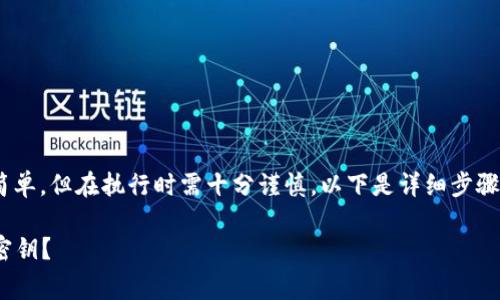 查看tpWallet地址密钥的过程相对简单，但在执行时需十分谨慎。以下是详细步骤和注意事项。我将为您解读这一过程。

### 如何安全查看tpWallet地址密钥？