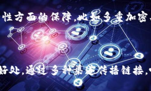 推链接下载tpWallet可以通过以下步骤实现：

1. **获取官方网站链接**：首先，确保你获取了tpWallet的官方网站链接，通常是下载的最可靠来源。

2. **使用社交媒体**：可以通过社交媒体平台（如微博、微信、Facebook、Twitter等）创建一个吸引人的帖子，包含下载链接。确保在帖子中地介绍tpWallet的主要功能与优势，吸引用户点击链接。

3. **撰写博客或文章**：围绕tpWallet撰写有价值的内容，比如教程、使用心得、功能分析等。在文章中嵌入下载链接，同时使用相关的关键词文章，提升搜索引擎的排名。

4. **制作推广海报**：设计一张精美的宣传海报，突出tpWallet的特点和下载链接。可以在各大论坛、微信群或者社交媒体上分享。

5. **利用视频平台**：制作一个简短的视频，介绍tpWallet的使用方式，最后附上下载链接。视频平台（如B站、YouTube等）是分享信息的好地方。

6. **电子邮件营销**：如果你有用户邮件列表，可以通过电子邮件发送一个介绍tpWallet的推介，附上下载链接。

7. **参与社区论坛**：在与钱包相关的社区或论坛中积极参与讨论。在提供有用的信息的同时，适当提及tpWallet，并分享下载链接。

### 性能和安全性

在推广tpWallet的同时，也可以强调其性能和安全性。让用户知道这个钱包在安全性方面的保障，比如多重加密、私钥保存在设备本地等。

### 结尾

在推广tpWallet时，重要的是确保用户能感受到这个钱包能够为他们带来的具体好处。通过多种渠道传播链接，吸引潜在用户下载和使用tpWallet。