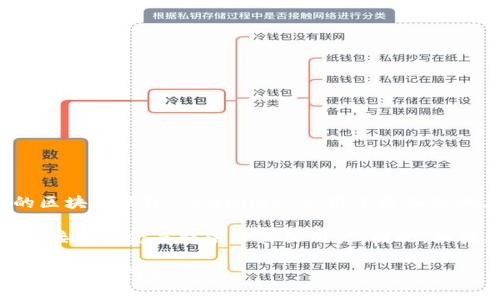 tpWallet 并不直接提供公钥这一概念，因为它的主要功能是支持用户进行加密货币的存储、管理和交易。相较于传统的区块链钱包，tpWallet 采用了更加简化且用户友好的界面。

在大多数加密货币钱包中，公钥是由私钥生成的。用户通常需要一个私钥来访问并管理他们的数字资产，而公钥则是为了接收资金而提供给其他用户。因此，如果您在使用 tpWallet，可以通过钱包的设置功能查看您的地址，地址即为公钥的体现，您可以分享这个地址来接收资金。

如果您具体想了解如何在 tpWallet 中找到或使用相关的密钥信息，您可以查阅官方文档或社区论坛，以获取更详细的帮助和指导。