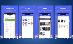 如何通过tpWallet进行糖果交易：步骤与技巧