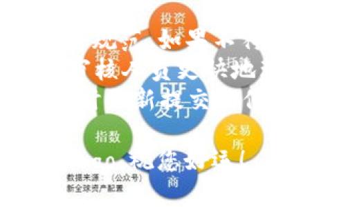 要提交tpWallet代币的logo，您可以按照以下步骤操作：

### 提交步骤

1. **准备logo文件**：
   - 确保您的logo文件符合tpWallet的要求。一般来说，文件应该是高分辨率的PNG或SVG格式，以确保在各种设备上显示清晰。

2. **访问tpWallet网站**：
   - 打开tpWallet的官方网站，查找有关代币提交的部分。通常，这部分会在“开发者”或“项目合作”的菜单下。

3. **查找提交表单**：
   - 在相关的提交页面，寻找代币logo提交的表单。这可能是一个在线表单，您需要提供一些基本信息。

4. **填写必要信息**：
   - 在提交表单中，您通常需要填写以下信息：
     - 代币名称
     - 合约地址
     - 代币符号
     - 代币的官网链接
     - 链接到您社交媒体的账户（如Twitter、Telegram等）
     - 上传您的logo文件

5. **提供其他相关信息**：
   - 有些平台可能需要额外的信息，如代币的用途、背景故事等。确保您提供足够的信息，让审核团队了解您的项目。

6. **确认并提交**：
   - 检查您填写的信息是否准确无误，特别是合约地址和logo文件。确认无误后，点击提交按钮。

7. **等待审核**：
   - 提交后，您需要耐心等待tpWallet团队的审核。他们会评估您的提交是否符合平台的标准。

8. **获取反馈**：
   - 审核完成后，您会收到反馈。如果审核通过，您的代币logo将在平台上展示。

### 其他注意事项

- **遵循设计规范**：确保您的logo符合tpWallet的设计规范。如果不符合，可能会影响审核结果。
- **提供详尽信息**：提供尽可能详尽的信息将有助于审核人员更快地理解您的项目。
- **保持更新**：如果您的项目有任何重大更新，确保及时更新提交的信息。

通过遵循上述步骤，您就可以顺利提交tpWallet代币的logo。祝您好运！