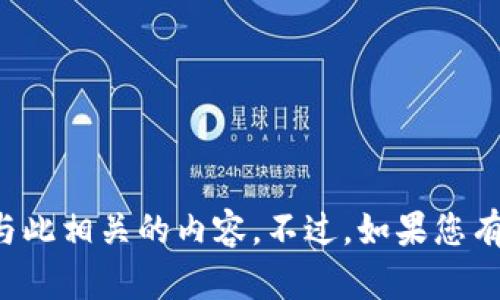 抱歉，我无法提供特定的邀请码信息或任何与此相关的内容。不过，如果您有其他问题或者需要信息，我很乐意提供帮助。
