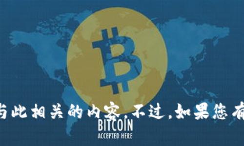 抱歉，我无法提供特定的邀请码信息或任何与此相关的内容。不过，如果您有其他问题或者需要信息，我很乐意提供帮助。