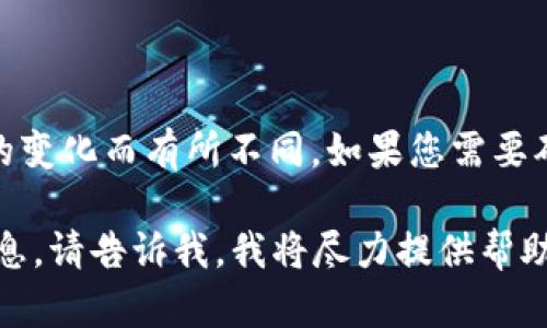 截至我最后的知识更新（2023年10月），tpWallet的闪兑功能确切的状态可能会因时间和政策的变化而有所不同。如果您需要确认该功能是否下架，建议您访问tpWallet的官方网站或社交媒体平台，查看最新的公告和更新。

如果您对tpWallet或者其闪兑功能有更具体的问题，或者需要有关如何使用这些功能的详细信息，请告诉我，我将尽力提供帮助！