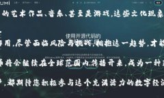 虚拟币之歌：探索数字货币的魅力与未来虚拟币