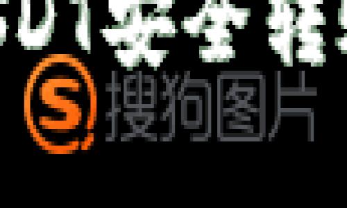 如何将tpWallet中的USDT安全转账至狐狸钱包：完整教程
