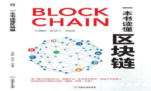 区块链最新动态：深入解读当前趋势与未来发展