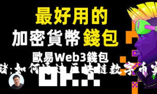 探索麦客存储：如何通过区块链数字币实现财富增长
