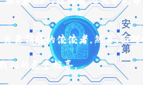   探索币安：区块链交易所的成功之道与未来展望 / 

 guanjianci  区块链, 币安, 交易所, 加密货币  /guanjianci 

引言
在当今数字经济时代，区块链技术正在改变我们的生活方式和商业模式。其中，数字资产的交易平台——区块链交易所，成为了这一变革的核心。币安（Binance），作为全球最大且最具影响力的加密货币交易所之一，吸引了无数投资者和交易者的关注。

本篇文章将深入探讨币安的成功秘诀、它在区块链交易所中的独特地位以及未来的发展方向。我们将分析币安如何利用其技术优势、用户体验和市场策略，获得巨大的市场份额。同时，我们也会展望币安在快速变化的加密货币世界中的未来机会与挑战。

币安的诞生与发展历程
币安成立于2017年，由赵长鹏（CZ）创办。自那时以来，币安凭借其出色的用户体验和高效的交易系统迅速崛起。最初，币安在中国深圳成立，但不久后就因政策原因迁移至马耳他。币安的创办初衷是为全球用户提供简单、安全的数字货币交易服务。

在短短几年内，币安的发展如同坐上了火箭。其交易量一度占全球加密货币市场的60%左右。许多因素推动了币安的快速发展，其中包括其强大的技术实力、丰富的产品线以及持续的用户体验。

币安的成功秘诀
许多因素共同构成了币安今日的辉煌。首先，币安采用了最先进的交易技术，确保交易的速度与安全性。无论用户是在进行高频交易还是长线投资，币安都能提供流畅的交易体验。

其次，币安以极具竞争力的费用结构为用户提供服务。币安的交易费用在行业中处于较低水平，这使得更多的用户愿意选择在其平台上进行交易。值得一提的是，币安还推出了自己的代币BNB（币安币），用户可以使用BNB支付交易费用，享受更高的折扣。

此外，币安特别注重用户体验。其用户界面设计简洁，易于上手，适合各类用户。在技术支持方面，币安也提供24/7的客服服务，帮助用户解决各类问题，增强了用户的信任度。

币安的产品和服务
币安并不仅仅是一个交易平台，它提供了丰富的产品和服务，以满足不同用户的需求。首先，币安最核心的业务是加密货币交易。用户可以交易多达数百种数字资产，涵盖主流币种和各种小型项目。

此外，币安还推出了期货交易和杠杆交易，吸引了一些寻求高风险、高回报的用户。同时，币安推出了储蓄、借贷等金融产品，用户可以通过这些方式获得定期收益。

币安还重视教育和社区建设，通过币安学院提供免费的学习材料，帮助用户提升自己的投资知识和技能。随着越来越多的人加入加密市场，教育绝对是构建良好社区的重要一环。

币安的全球布局
币安并不仅仅局限于某一个国家或地区。随着其业务的发展，币安在全球多个国家和地区设立了办事处，并与当地监管机构保持沟通，积极参与合规性工作。这种全球化的布局让币安能够在不同市场中快速适应，满足不同地区用户的需求。

例如，在美国，币安推出了专门针对当地用户的币安美国（Binance.US），遵循当地法规，为用户提供合规的交易环境。同时，在欧洲，各国针对加密货币的监管不断变化，币安也在密切关注这些动态，以便及时调整其市场策略。

币安的安全机制
安全性一直是币安在竞争中取胜的重要因素之一。币安采取了多重安全机制，例如冷钱包存储大部分用户资产，以减少黑客攻击造成的损失。此外，币安还实施了严格的身份验证措施，确保用户账户的安全。

在2019年，币安曾遭遇了一次重大黑客攻击，损失了价值约7000万美元的比特币。尽管这种事件给用户带来了信心危机，但币安的快速响应和补救措施赢得了用户的信任。币安随后启动了用户资产保护措施，赔偿受影响用户的损失，并通过不断升级其安全系统，确保此类事件不再发生。

币安的未来展望
尽管币安目前在市场上占据了重要位置，但未来的挑战依旧存在。随着越来越多的竞争者进入市场，币安必须持续创新，提升用户体验和服务质素，以保持其领先地位。

同时，全球各国的监管不断升级，币安需要适应这些变化，确保所有业务符合当地法律法规。此外，随着新技术的出现，比如DeFi（去中心化金融）和NFT（非同质化代币），币安也需要围绕这些新兴领域进行布局，以抓住新的商业机会。

结论
币安作为全球最大的区块链交易所之一，其成功并非偶然。从强大的技术支持到丰富的产品线，再到出色的用户服务，币安无疑是数字货币交易领域的佼佼者。然而，面对瞬息万变的市场，币安也必须不懈努力，适应变化，保持创新。只有这样，它才能在未来的区块链世界中继续引领潮流，赢得更多用户的信任。

最后，随着区块链技术的发展和应用的普及，币安也将迎来更多的机遇与挑战。让我们共同期待这个数字货币巨头在未来的表现以及带给我们的更多惊喜。