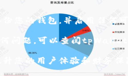 在tpWallet中输入合约地址的步骤相对简单。以下是指南，帮助您快速找到输入合约地址的位置。

1. 打开tpWallet应用程序
首先，确保您在智能手机上安装了tpWallet应用程序。如果尚未安装，请前往应用商店免费下载并安装。

2. 登录您的账户
启动应用程序后，使用您的账户信息登录。确保您的钱包已成功解锁，以便进行后续操作。

3. 访问“资产”或“代币管理”页面
登录后，找到“资产”或类似名称的选项。有些版本的应用可能会标记为“代币管理”。点击进入这个页面，您将看到当前拥有的所有代币列表。

4. 寻找添加代币的选项
在“资产”页面，通常会有一个按钮或链接，标示为“添加代币”或“添加自定义代币”。点击该按钮，准备输入合约地址。

5. 输入合约地址
在弹出的窗口中，您会看到几个输入框。您需要在“合约地址”或“Token Address”字段中输入您要添加的代币合约地址。确保您输入的地址是正确的，以避免任何损失。

6. 填写其他必要信息
除了合约地址，可能还需要填写其他信息，例如代币符号（Token Symbol）和小数位数（Decimals）。这些信息通常可以在代币的官方网站或者白皮书中找到。

7. 确认添加
输入完所有信息后，点击“确认”或“添加”按钮。应用程序可能会通过网络验证合约地址的有效性。

8. 检查您的资产列表
合约地址添加成功后，返回“资产”页面，您应该能够在代币列表中看到新添加的代币。如果没有看到，请刷新页面或重新登录。

9. 了解如何使用添加的代币
现在，您已经成功添加了新代币。您可以进行发送、接收或兑换操作。确保在进行任何交易之前，了解代币的相关信息和风险。

10. 维护安全性
在使用任何数字钱包时，请务必保护好您的私钥和助记词。建议定期备份您的钱包，并启用任何可用的安全设置。

以上就是在tpWallet中输入合约地址的步骤。如果您在过程中遇到任何问题，可以查阅tpWallet的官方帮助文档或联系他们的客户支持。

这是一个简便的指南，确保您可以准确且安全地管理您的加密资产，提升您的用户体验和财务保障。