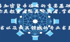 tiaoti深入了解Blake算法：虚拟币背后的技术创新与