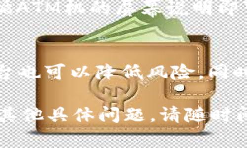在这方面的信息可能会因时间而异，因此获取最新数据是至关重要的。不过，我可以提供一些基本的方法和途径，你可以通过它们购买tpWallet的以太坊链。

### 如何购买tpWallet的以太坊链

1. 使用主流数字货币交易所
最简单的方式是通过主流的数字货币交易所购买ETH（以太坊）。一些常见的交易所包括Binance、Coinbase、Kraken等。这些平台通常需要您注册账户并完成KYC认证。

2. 下载tpWallet应用
tpWallet是一个去中心化钱包，支持各种加密货币。您可以通过官方网站或应用商店下载tpWallet应用。在应用中，您可以直接用法币（如美元、欧元等）购买以太坊。

3. 使用去中心化交易所（DEX）
如果您已经持有其他加密货币，您可以使用去中心化交易所（如Uniswap或SushiSwap）交换ETH。这种方式通常不需要通过中央平台进行交易，但需自行维护钱包安全。

4. P2P交易平台
一些P2P平台（如LocalBitcoins或Paxful）允许您与其他用户直接交易。您可以找到愿意出售以太坊的用户，并通过法币进行支付。这种交易方式更灵活，但需要仔细看交易者的信誉和评价。

5. 本地兼容的ATM机
在某些城市，您可以找到以太坊ATM机，这样您可以直接使用现金购买ETH。只需遵循ATM机的屏幕说明即可完成交易。

6. 注意安全性和费用
无论您选择何种方式购买以太坊，都必须确保采取安全措施。选择知名且可靠的平台也可以降低风险。同时，关注交易手续费，确保交易成本在可承受范围内。

以上是一些常用的方法来购买tpWallet的以太坊链，希望对您有所帮助！如果您有其他具体问题，请随时问我。