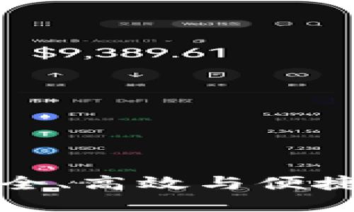 MATIC币的TP Wallet：安全、高效与便捷的加密货币管理解决方案