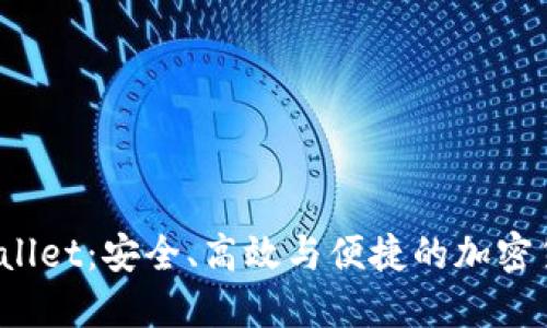 MATIC币的TP Wallet：安全、高效与便捷的加密货币管理解决方案