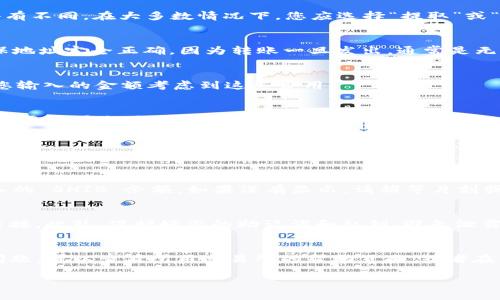 将 Shiba Inu (SHIB) 转移到 TP Wallet 是一个相对简单的过程。然而，为了确保安全和顺利的转账，您需要遵循一些步骤。以下是详细的指南，希望对您有所帮助。

步骤一：下载并安装 TP Wallet
首先，您需要在您的手机上下载并安装 TP Wallet。如果您还没有该应用，可以在应用商店（如 Google Play 或 Apple App Store）中搜索“TP Wallet”并下载安装。

步骤二：创建或导入钱包
打开 TP Wallet 应用后，您需要创建新的钱包或导入已有的钱包。如果您是新用户，请选择“创建新钱包”，按照提示设置您的密码，并确保安全备份助记词。如果您已经有一个钱包，请选择“导入钱包”，按照提示输入您的助记词或私钥。

步骤三：获取您的 TP Wallet 地址
在 TP Wallet 的主界面，找到并点击“接收”选项。您将看到您的钱包地址和二维码。请注意，这个地址是独一无二的，用于接收 SHIB 通证。您可以将这个地址复制下来，待会儿用来进行转账。

步骤四：登录到您的加密货币交易所
在浏览器中打开您所使用的加密货币交易所（例如 Binance、Coinbase 等）。用您的账户登录。确保您拥有足够的 SHIB 余额以进行转账。

步骤五：选择转账选项
在交易所的界面上，找到并选择“提款”或“转账”选项。根据交易所的不同，选项的名称可能会略有不同。在大多数情况下，您应选择“提取”或“提币”。

步骤六：输入 TP Wallet 地址
在提款界面，系统会要求您输入接收地址。在这里，粘贴您之前复制的 TP Wallet 地址。请确保地址完全正确，因为转账一旦发出，通常是无法撤销的。

步骤七：确认转账金额
输入您希望转账的 SHIB 数量。在确认金额时，请注意交易所可能会收取手续费，因此请确保您输入的金额考虑到这些费用。

步骤八：确认并提交转账
检查您输入的接收地址和转账金额是否正确。确认无误后，提交转账申请。在某些交易所，您可能需要再次确认交易，或者通过电子邮件或手机验证进行身份验证。

步骤九：等待转账完成
提交转账后，您需要等待一段时间，直到交易得到确认。您可以在交易所查看交易状态。尤其是在高峰时段，转账可能会有些延迟。

步骤十：检查 TP Wallet 收到的 SHIB
在等待一段时间后，打开 TP Wallet 应用，查看您的钱包。在主界面，您应该能够看到刚刚转入的 SHIB 余额。如果没有显示，请稍等片刻或手动刷新钱包。

安全提示
在整个过程中，保持警惕是非常重要的。确保您在正规的交易所进行交易，切勿点击任何可疑链接。此外，保护好您的助记词和私钥，避免泄露。关于钱包的安全性，定期更新应用也很重要，以防止潜在的安全漏洞。

总结
通过以上步骤，您应该能够顺利将 Shiba Inu 转移到 TP Wallet。保持冷静，如果遇到任何问题，可以查看所用交易所的帮助页面，或者在社交媒体和论坛上寻求帮助。希望您在加密货币的投资与使用中，一切顺利！

希望这些信息对您有所帮助。如果您还有其他疑问或问题，请随时询问。