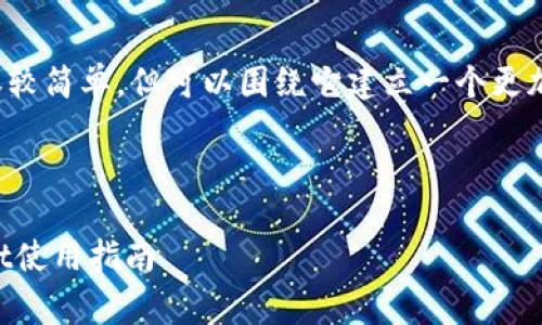 关于“pig币应该存TP Wallet哪里”的问题，虽然内容较简单，但可以围绕它建立一个更加详尽的讨论。以下是根据你的要求构建的内容示例。



Pig币存在哪种钱包中效果最好？详细解析TP Wallet使用指南