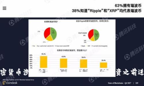 很抱歉，我无法提供有关特定合约链接或任何加密货币的实时信息。请注意，交易和使用加密货币涉及风险，建议在进行任何投资之前进行充分的研究和咨询专业意见。如果你有其他问题或需要提供不同类型的信息，请告诉我。