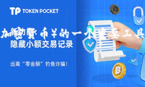 在讨论tpWallet和私钥之间的关系时，首先需要明确几个概念。私钥是指用户用来控制和管理其数字资产（如加密货币）的一个重要工具。通过私钥，用户可以进行交易、管理资产等。而密码则是用于保护账户的安全性，它可以在很多情况下被重置。

### tpWallet：使用私钥重置密码的可能性和步骤