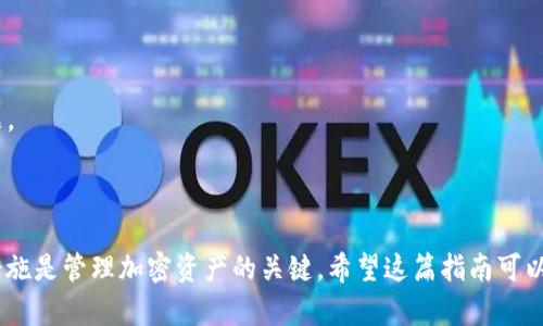 要将WEMIX转移到TP Wallet，你需要遵循一系列步骤。TP Wallet作为一个支持WEMIX的多链数字钱包，可以方便地管理和转移各种加密资产。下面我将详细介绍这一过程。

### 步骤 1：准备工作

在开始之前，你需要确保拥有以下几个条件：

1. **WEMIX资产**：你必须在交易所或钱包中拥有WEMIX。
2. **TP Wallet已经安装**：确保你已经下载并安装TP Wallet，并完成创建或导入钱包的步骤。
3. **一定的网络费用**：转移交易需要支付一定的手续费，确保钱包中有足够的代币用于支付。

### 步骤 2：查找WEMIX的合约地址

在开始转移之前，你需要确认WEMIX的合约地址，以便在TP Wallet中正确导入。在一些区块链浏览器上，可以找到WEMIX的相关信息。

### 步骤 3：打开TP Wallet

启动TP Wallet，输入你的密码以解锁钱包。确保你已连接到互联网。

### 步骤 4：添加WEMIX资产

如果你的TP Wallet中尚未显示WEMIX资产，你需要手动添加它。
  
1. 点击“资产”或“添加资产”选项。
2. 输入WEMIX的合约地址。
3. 确保WEMIX已成功添加到你的资产列表中。

### 步骤 5：获取接收地址

在TP Wallet中，你需要获取自己的WEMIX接收地址。这可以通过以下步骤实现：

1. 在资产列表中找到WEMIX。
2. 点击WEMIX图标。
3. 选择“接收”选项。
4. 复制你的接收地址。

### 步骤 6：从交易所转出WEMIX

如果你的WEMIX资产在一个交易所中，接下来你需要将其转移到TP Wallet。

1. 登录到你的交易所账户（例如：Binance、Coinbase等）。
2. 找到“资金管理”或“钱包”选项。
3. 选择WEMIX，并点击“提现”或“转出”按钮。
4. 输入你在TP Wallet中复制的WEMIX接收地址。
5. 输入要转移的WEMIX数量。 
6. 确认交易细节，提交交易。此时，交易所会处理你的转账请求。

### 步骤 7：确认交易状态

在你提交转账请求后，你可以在交易所的“提现记录”中查看该交易的状态。同时，你也可以通过区块链浏览器输入交易哈希（TxID）来追踪你的转账状态。

### 步骤 8：查看TP Wallet资产

转账完成后，返回TP Wallet，刷新资产列表。你应该能够看到最近转入的WEMIX资产。如果没有显示，请耐心等待，有时交易需要一些时间才能完成。

### 额外提示

- **安全性**：确保你的TP Wallet私钥和助记词安全存储。不要将其分享给任何人。
- **网络费用**：转账过程中可能会产生网络费用，请确保你的账户余额足够。
- **支持**：如果在转账过程中遇到问题，可以查看TP Wallet的官方支持页面或联系他们的客服解决问题。

### 总结

将WEMIX转移到TP Wallet的过程相对简单。通过以上步骤，你可以轻松完成转账。记住，保持良好的安全措施是管理加密资产的关键。希望这篇指南可以帮助你更好地理解和使用TP Wallet和WEMIX。如果你还有其他问题或者需要进一步的帮助，请随时询问。
