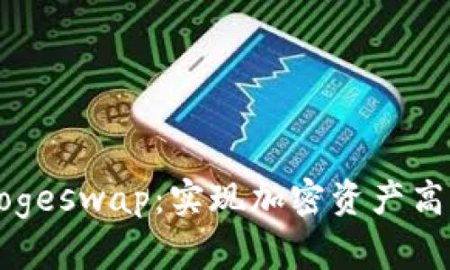 通过tpWallet和Dogeswap：实现加密资产高效交易的成功之路
