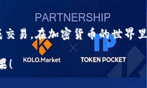 在tpWallet购买Kishu需要经过几个步骤。下面是详细的指南，帮助你顺利完成Kishu的购买过程。

步骤一：下载并安装tpWallet
首先，你需要在手机上下载tpWallet。这款钱包在App Store和Google Play上都有提供。安装完成后，打开钱包并进行注册或登录。如果你是新用户，按照提示完成账户创建。

步骤二：充值钱包
在购买Kishu之前，你需要先在tpWallet中充值。通常，你可以通过银行转账或使用信用卡充值。选择你方便的充值方式，按照系统提示完成操作。

步骤三：选择Kishu交易对
充值完成后，打开tpWallet的交易页面。查找Kishu的交易对，通常会与主流的加密货币，例如ETH或USDT进行交易。确认你选择的交易对无误。

步骤四：下单购买Kishu
在找到Kishu交易对后，你可以选择市价单或限价单购买Kishu。如果选择市价单，系统会按照市场当前价格买入Kishu。限价单则需要你设置一个目标价格，只有当市场价格达到这个价格时，交易才会执行。

步骤五：确认购买
在下单之前，请再次确认所有的交易信息，包括购买数量和价格。同时还要确认你钱包中的余额是否足够支付这次买入。如果一切信息无误，可以点击确认按钮。

步骤六：查看Kishu余额
购买完成后，你可以在tpWallet中查看你的Kishu余额。进入钱包页面，找到Kishu对应的资产，确保交易已经成功执行。

步骤七：安全存储你的Kishu
为了确保你的Kishu安全，建议你将其存储在安全的钱包中，避免受到黑客攻击。定期更新你的密码，并启用双重验证以增强安全性。

常见问题解答
在购买Kishu时，你可能会遇到各种问题。以下是一些常见的问题及解答：

Q1：tpWallet支持哪些加密货币?
A1：tpWallet支持多种主流加密货币，包括比特币（BTC）、以太坊（ETH）、USDT等。

Q2：如何确保交易的安全?
A2：使用官方渠道下载钱包，定期更新密码，启用双重验证等措施可以帮助你提高交易的安全性。

Q3：如果交易失败，我该怎么办?
A3：如果交易失败，请检查你的网络连接和余额。如果问题仍然存在，联系tpWallet的客服寻求帮助。

小结
通过tpWallet购买Kishu是一项简单而且直接的过程。只需认真遵循上述步骤，你就能够顺利完成交易。在加密货币的世界里，安全和谨慎是非常重要的。希望这份指南能够帮助你在购买Kishu的过程中，避免不必要的麻烦。

如需进一步的信息或深入的分析，欢迎联系并进行讨论。希望你在加密货币投资中取得丰硕的成果！
