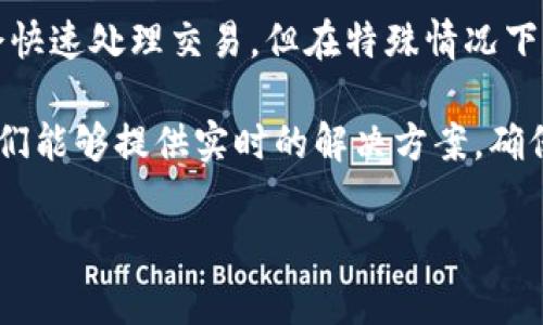 互转tpWallet内部资金的时间通常是即时的。具体来说，当您在tpWallet内部进行转账时，资金会在几秒钟内到达目标账户。这种快速的转账能力使得tpWallet成为一个高效且便捷的工具，特别适合需要频繁交易或转账的用户。

不过，转账速度也可能受到网络拥堵、系统维护或其他技术问题的影响。在正常情况下，tpWallet会快速处理交易，但在特殊情况下，可能会有轻微的延迟。

如果您在使用tpWallet时遇到任何问题，建议您及时联系官方客服，以获得专业的帮助和指导。他们能够提供实时的解决方案，确保您的交易顺利完成。

总结来说，tpWallet的内部互转一般是快速和高效的，适合需要实时资金流动的用户。