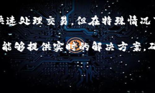 互转tpWallet内部资金的时间通常是即时的。具体来说，当您在tpWallet内部进行转账时，资金会在几秒钟内到达目标账户。这种快速的转账能力使得tpWallet成为一个高效且便捷的工具，特别适合需要频繁交易或转账的用户。

不过，转账速度也可能受到网络拥堵、系统维护或其他技术问题的影响。在正常情况下，tpWallet会快速处理交易，但在特殊情况下，可能会有轻微的延迟。

如果您在使用tpWallet时遇到任何问题，建议您及时联系官方客服，以获得专业的帮助和指导。他们能够提供实时的解决方案，确保您的交易顺利完成。

总结来说，tpWallet的内部互转一般是快速和高效的，适合需要实时资金流动的用户。