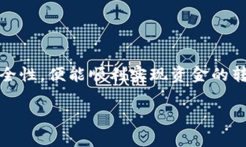 在使用tpWallet进行转出时，您可以按照以下步骤操作。为了确保清晰和易于理解，这里将步骤分解，并提供详细说明。

步骤一：打开tpWallet应用
首先，确保您已经下载并安装了tpWallet应用，并且已经完成了注册和账户验证。在您的设备上找到并打开应用，输入您的登录凭据以进入钱包。

步骤二：选择转出功能
在tpWallet应用的主界面中，您会看到多个选项。找到并点击“转出”或“发送”选项。这通常在主页的显著位置，以方便用户操作。

步骤三：输入转账信息
在进入转出页面后，您需要输入一些关键信息。这包括：
ul
    li接收方钱包地址：您需要确保这个地址是正确的，以免资金丢失。/li
    li转账金额：输入您想要转出的具体金额，确保余额足够。/li
    li交易备注（可选）：有些情况下，您可能希望为转账添加备注。/li
/ul

步骤四：确认转账信息
在输入完所有必要的信息后，仔细检查您输入的内容。特别注意接收方的地址和转账金额，确保信息无误。这一步非常关键，避免因错误导致资金损失。

步骤五：输入交易密码
为了确保安全，tpWallet会要求您输入交易密码。这是为了保护您的账户和资金安全。确保您记住这个密码，且不会与他人分享。

步骤六：完成转账
完成以上步骤后，点击“确认”或“发送”按钮。系统将处理您的请求，并显示转账的状态信息。

步骤七：查看交易记录
转账完成后，您可以在“交易记录”或“历史记录”页面中查看此次交易的状态。这可以让您确认转账是否成功，及其具体时间。

注意事项
在进行转账时，有一些注意事项值得关注：
ul
    li确保网络连接顺畅：在进行转账时，稳定的网络连接是非常重要的，避免因网络问题导致转账失败。/li
    li关注手续费：有些钱包在转账时会收取相关手续费，确保在转账金额上留出这些费用。/li
    li保持钱包安全：定期更新您的密码，并开启双重验证，以增加账户安全性。/li
/ul

总结
通过以上步骤，您可以轻松完成tpWallet的转出操作。关注每一步，确保信息的准确性和交易的安全性，便能顺利实现资金的转移。如果在操作过程中遇到任何问题，可以查阅tpWallet的官方帮助文档或联系客服以获取支持。

希望以上信息能帮助您顺利完成tpWallet的资金转出操作！